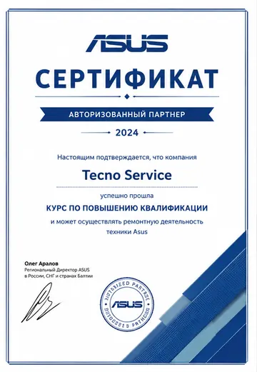 Сертификат авторизованного партнёра ASUS — Tecno Service